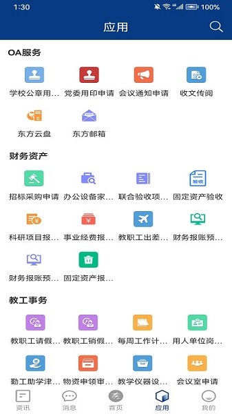 黑龙江东方学院智慧东方手机版下载最新版本