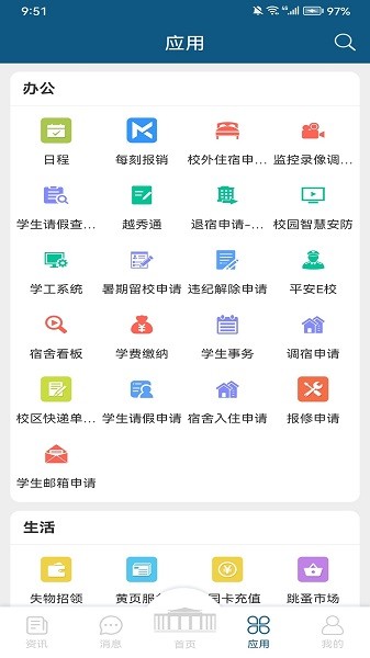 我的越秀最新版安卓app下载