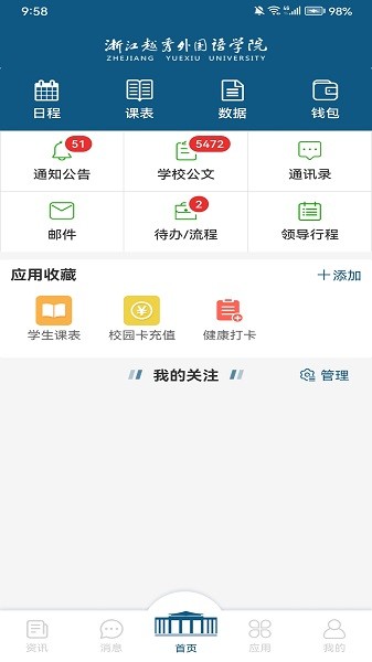 我的越秀最新版安卓app下载