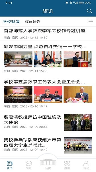 我的越秀最新版安卓app下载