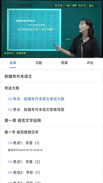 精准点课软件2025版本下载安装