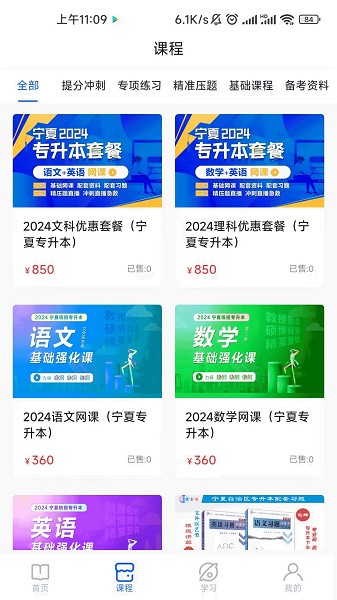 精准点课软件2025版本下载安装