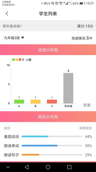 轻松英语教师端app最新版下载