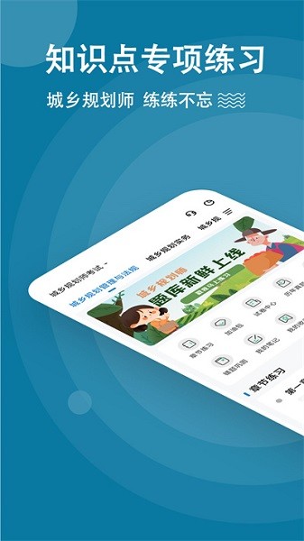 城乡规划师练题狗最新版2025下载安装