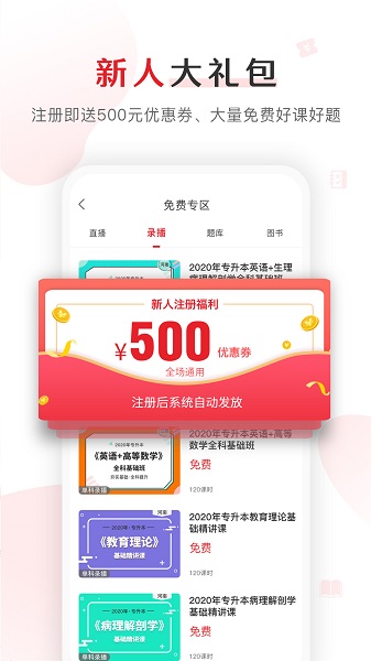库课网校软件2025下载安装
