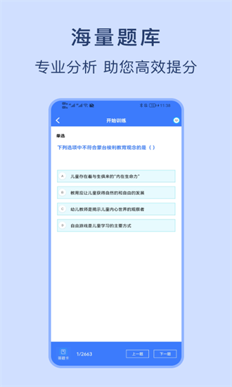 幼师资格证考试宝典官方版安卓版下载