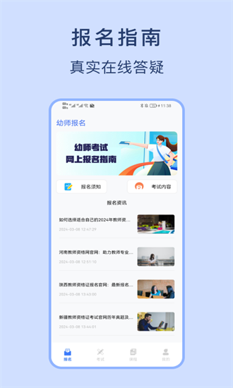 幼师资格证考试宝典官方版安卓版下载