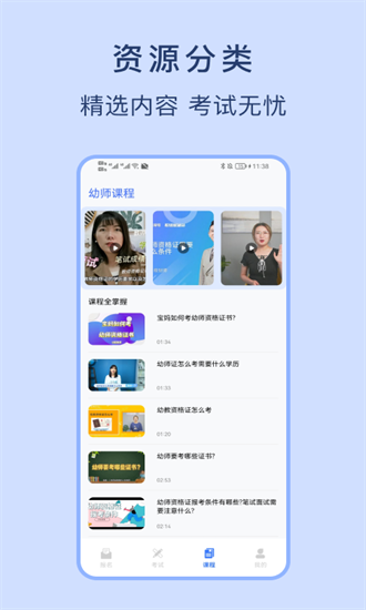 幼师资格证考试宝典官方版安卓版下载