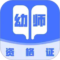 幼师资格证考试宝典安卓版下载
