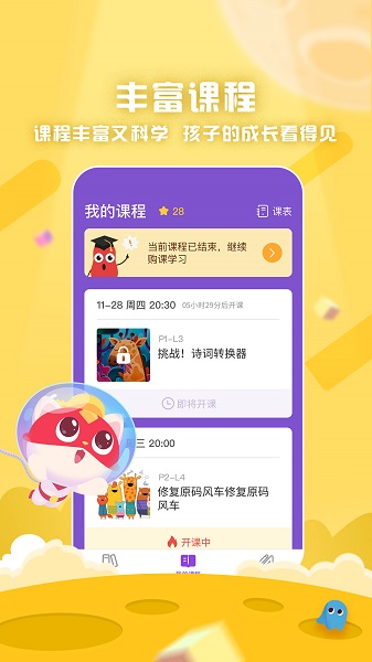 探月少儿编程app最新版下载