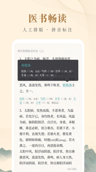 知源中医官方版最新版安卓下载