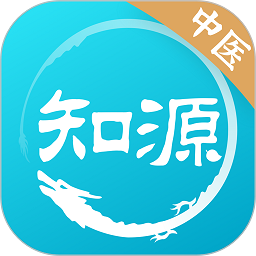 知源中医最新版安卓下载