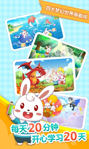 兔小贝拼音app2025最新版本安卓版