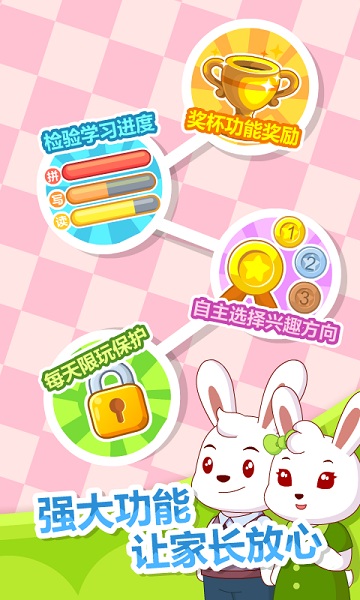 兔小贝拼音app2025最新版本安卓版