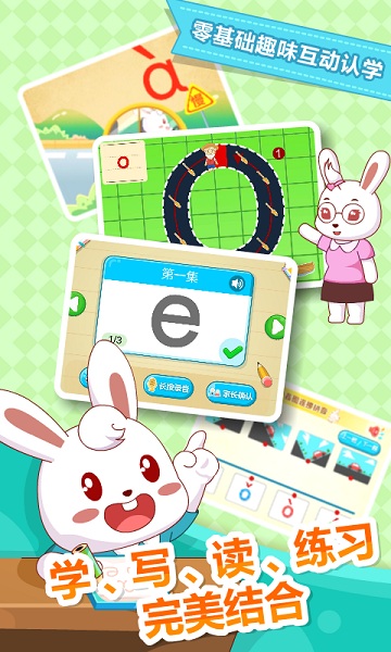 兔小贝拼音app2025最新版本安卓版