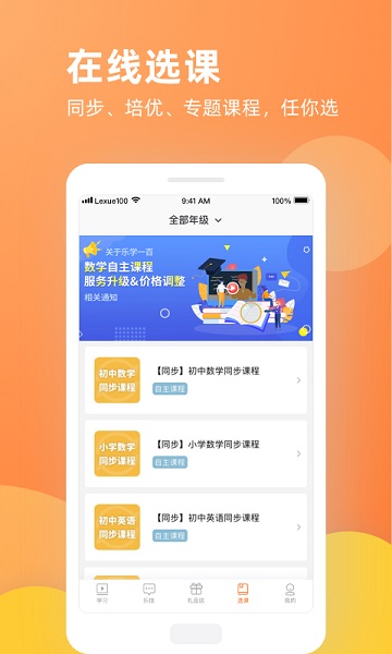 乐学一百最新版本安卓app下载
