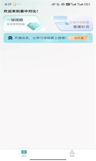 囊中对比官方版app安卓下载