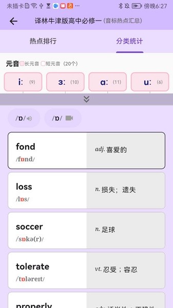 超级单词表app下载