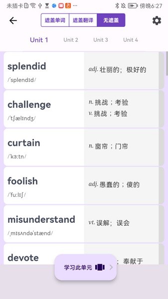 超级单词表软件安卓下载最新版