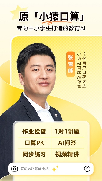 小猿口算最新版(小猿AI)2025下载安卓版