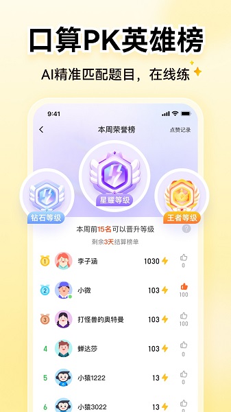 小猿口算最新版(小猿AI)2025下载安卓版