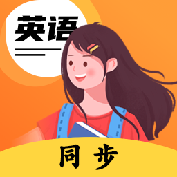 英语点读王最新版安卓下载