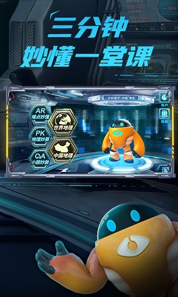 妙懂地理软件2025版