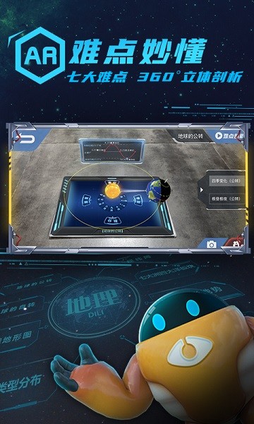 妙懂地理软件2025版