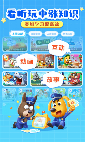 啦咘学安全官方下载