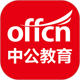 中公教育2025安卓最新版