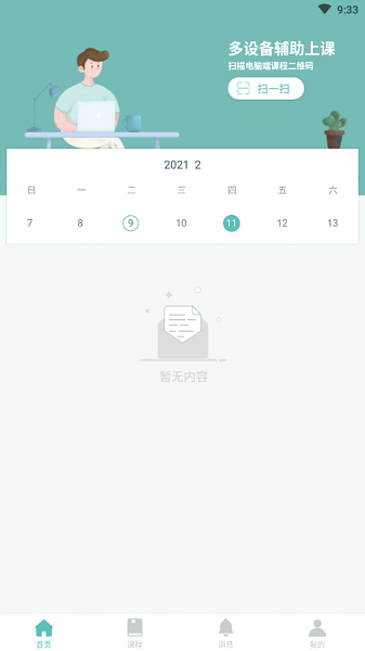 雨课堂最新版本下载安装2025