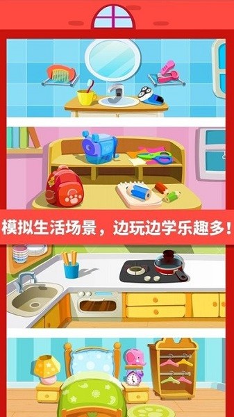 宝宝认日用品app安卓下载最新版