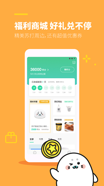 苏打校园最新版下载