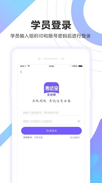 考试宝企业版app下载安卓版