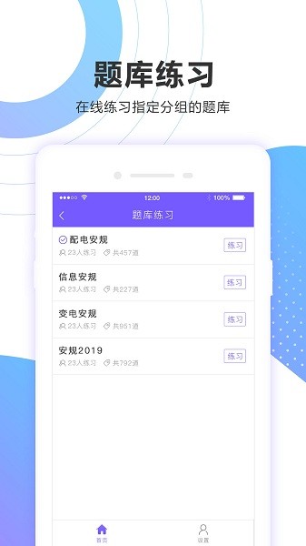 考试宝企业版app下载安卓版