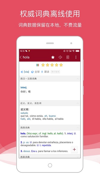 西语助手app