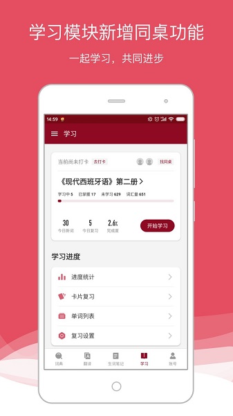 西语助手手机版安卓2025下载
