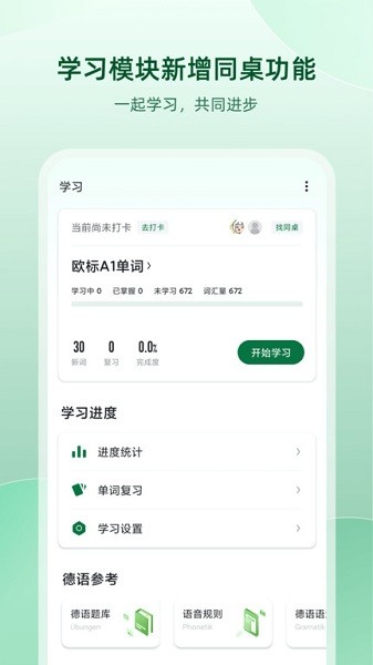 德语助手手机版最新版2025安卓版