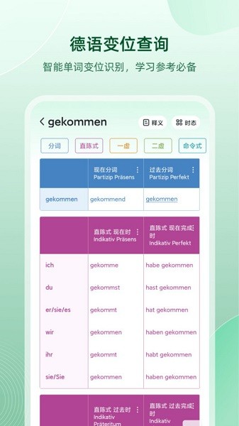 德语助手手机版最新版2025安卓版