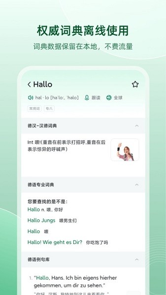 德语助手手机版最新版2025安卓版