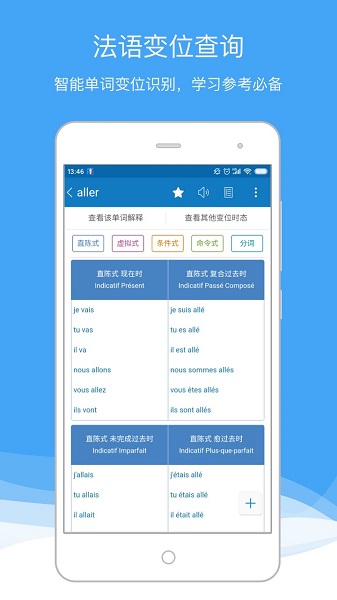 法语助手免费版最新版下载