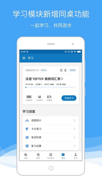 法语助手免费版最新版下载