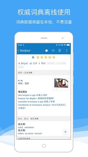 法语助手免费版最新版下载