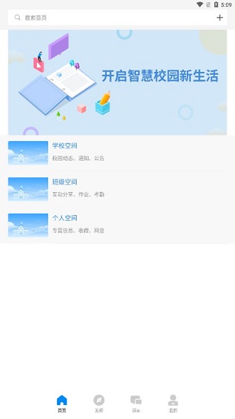 中国移动智慧校园平台最新安卓版本