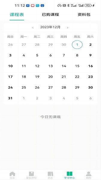 好课学软件(品课学)最新版本