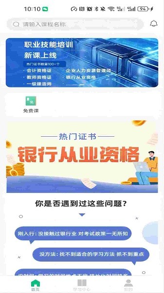 好课学软件(品课学)最新版本