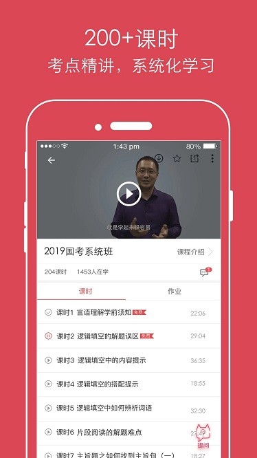 永岸公考app下载安装安卓版本