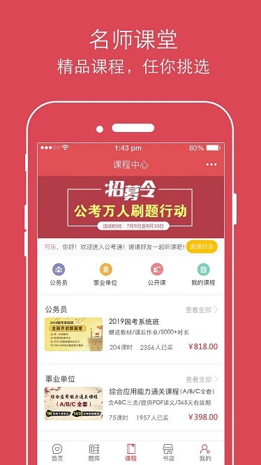 永岸公考app下载安装安卓版本