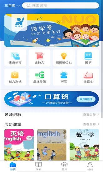 诺学堂app下载安装2025版