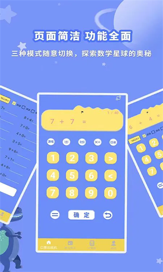 智能口算机官方版安卓版下载